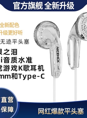 原道耳机无迹网红平头塞半入耳高音质Type-C带麦有线MX500一代酱