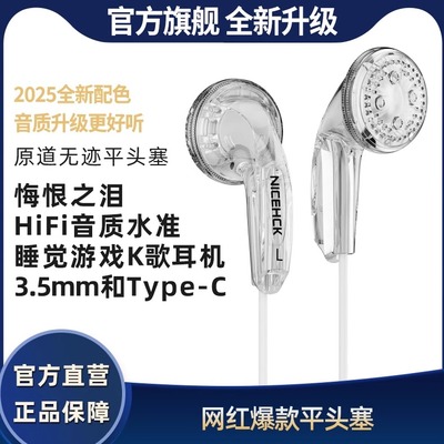 【沉浸听感】耳机无迹网红平头塞