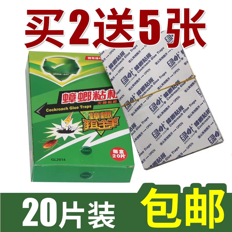 引诱蟑螂药家用物理引诱捕蟑螂贴强力粘蟑螂板纸厨房灭蟑螂粘板帖