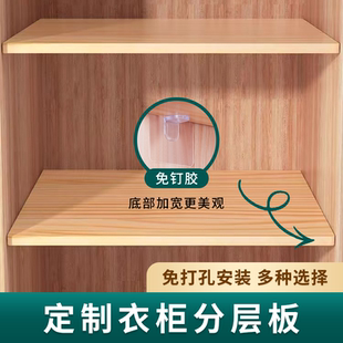 衣柜分层隔板定制层板免打孔壁龛橱柜隔层鞋柜收纳分隔层板实木板
