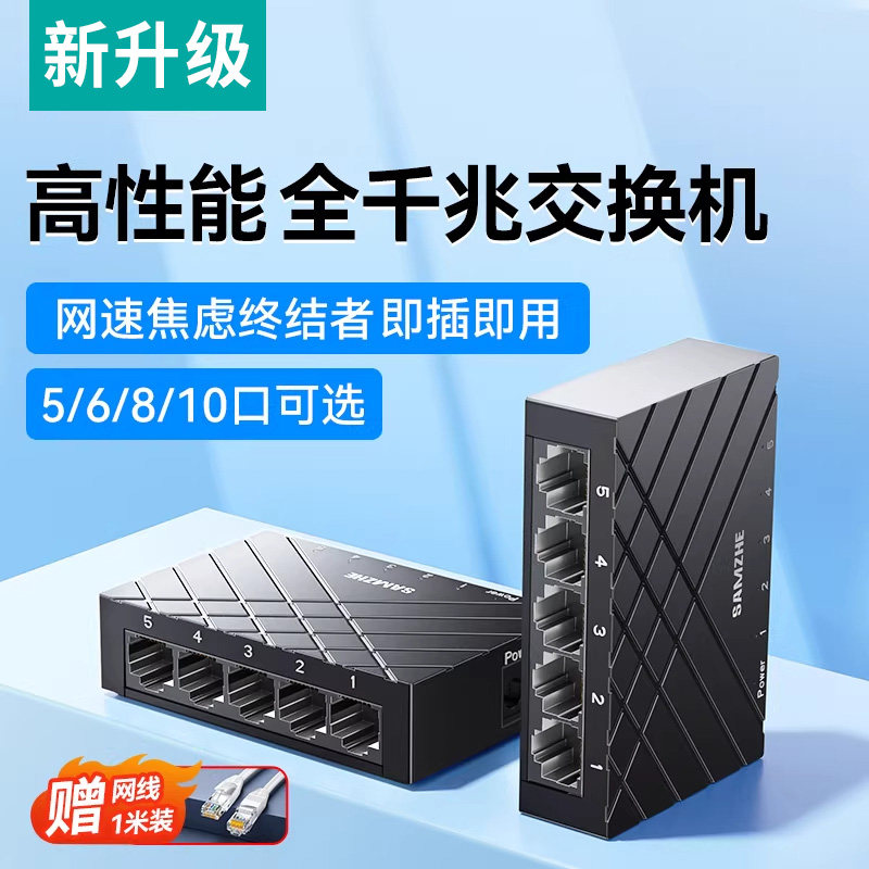 千兆交换机5/6/8/10口万兆2.5G电口分线器poe供电网络扩展端口光猫路由器企业家用宿舍通用百兆集线器监控