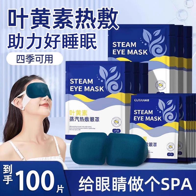 叶黄素蒸汽眼罩眼部热敷男女睡眠遮光学生睡觉解加热护眼贴缓熬夜