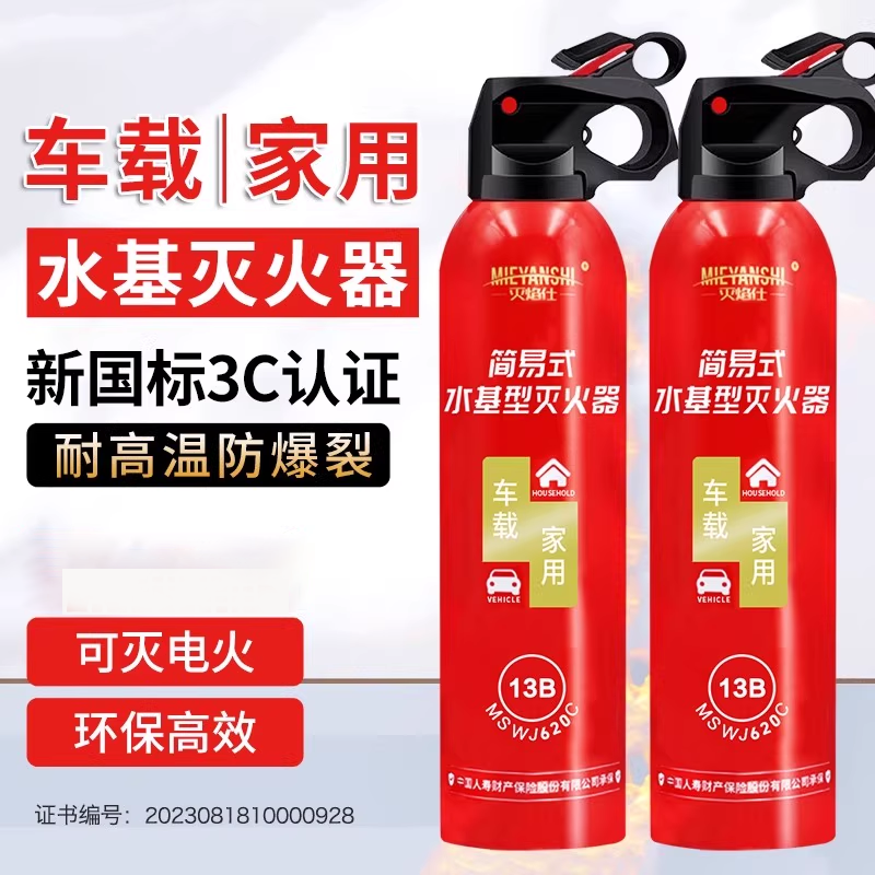 【耐高温防裂爆】车载灭火器