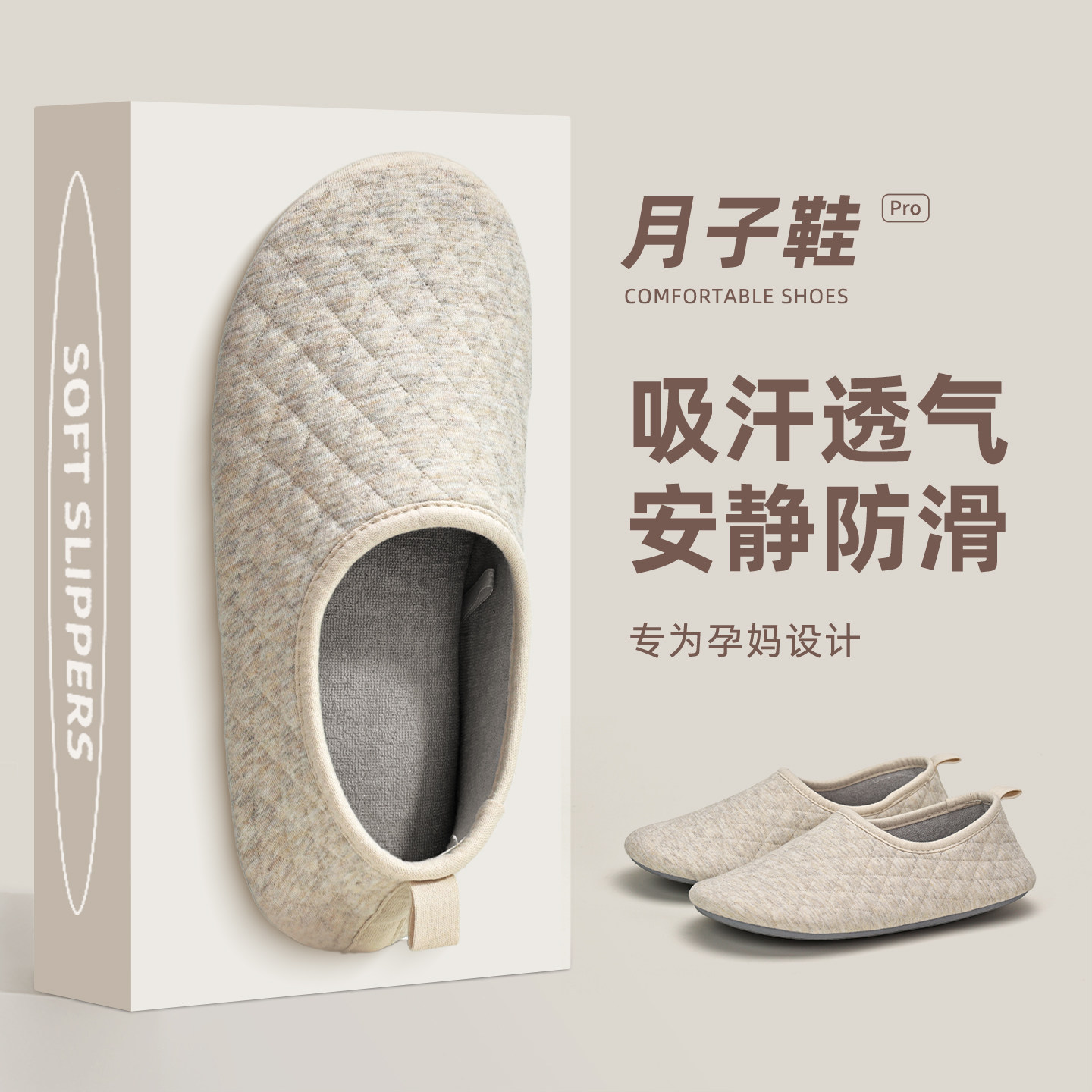 月子鞋秋季2025新款89十月份产后防滑软底孕妇鞋产妇包跟棉拖鞋女