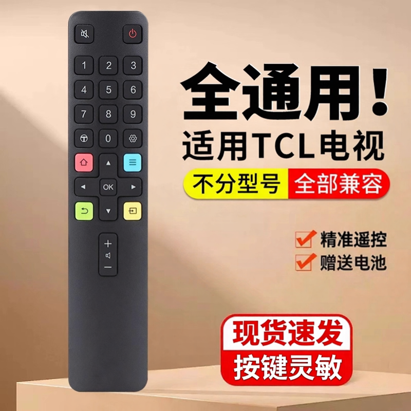 【官方正品】适用于TCL电视遥控器原通用款智能液晶红外蓝牙语音雷鸟乐华RC801C/D/L电视机遥控板装摇控器