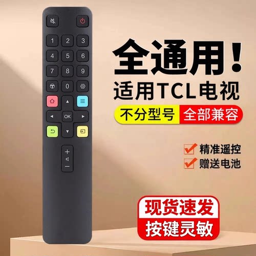【智能灵敏】电视遥控器