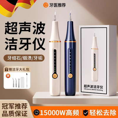 【去牙石牙垢神器】超声波洁牙仪