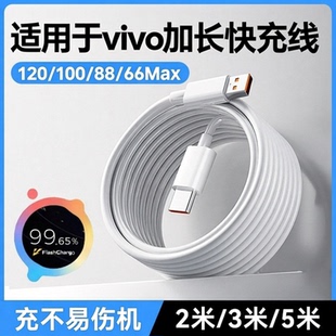 适用于iqoo/vivo快充数据线加长充电线器超级闪充usb转typec冲3米x30用2米s9安卓通用5米z5x手机neo5专用pro
