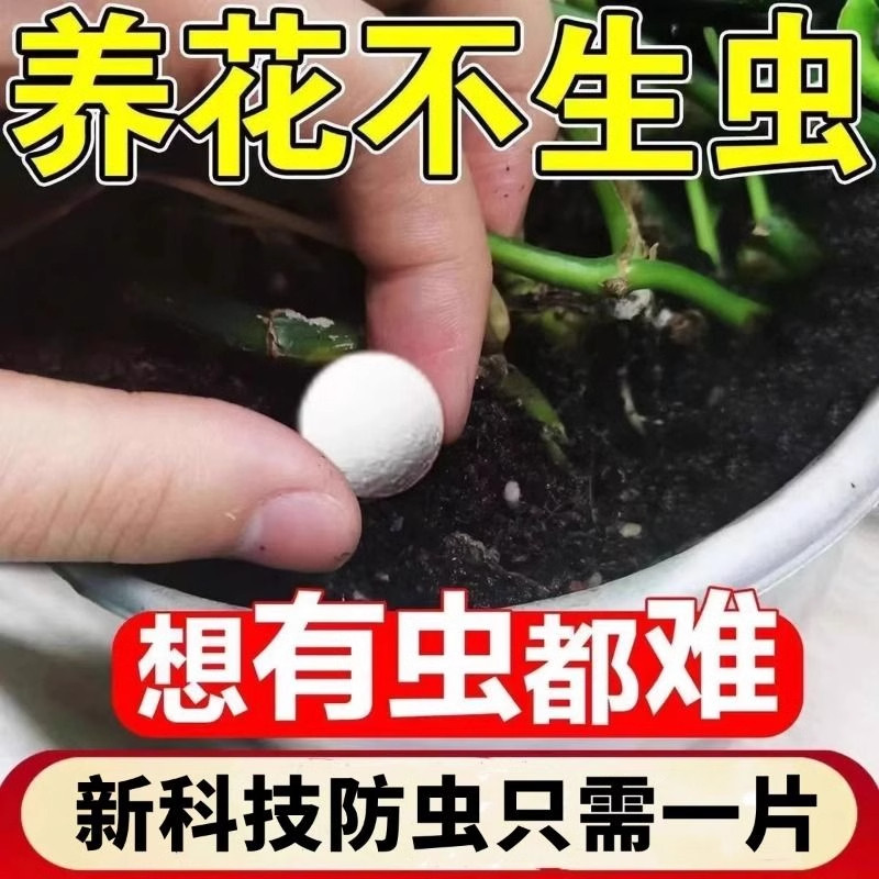 园艺驱虫防虫片糖化硼肥片除蓟马白粉虱盆栽果花卉植物防烂根土壤,鲜花速递/花卉仿真/绿植园艺,家庭园艺肥料,淘宝优惠券,粉丝福利购,淘宝优惠卷
