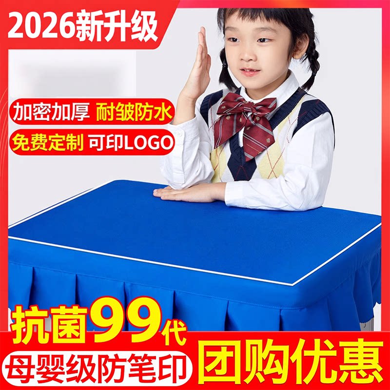 小学生桌布桌罩课桌套罩学校教室长方形学习桌专用蓝色桌套书桌垫