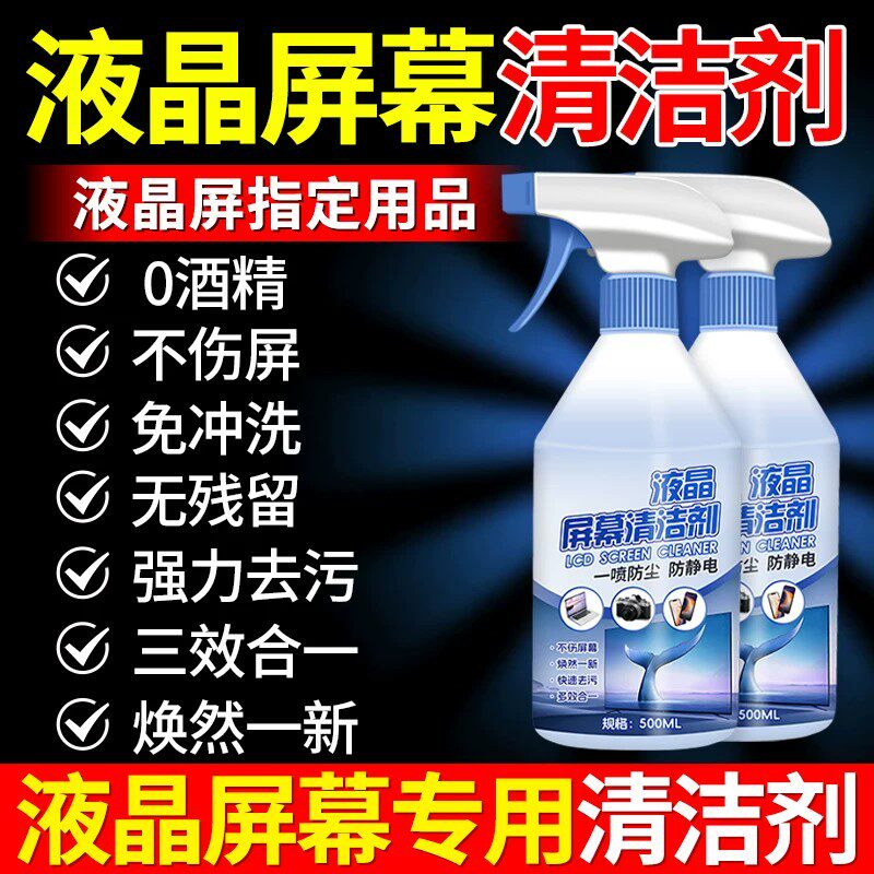 液晶屏幕清洁剂电脑手机电视屏幕显示器专用清洁剂强力除尘护理