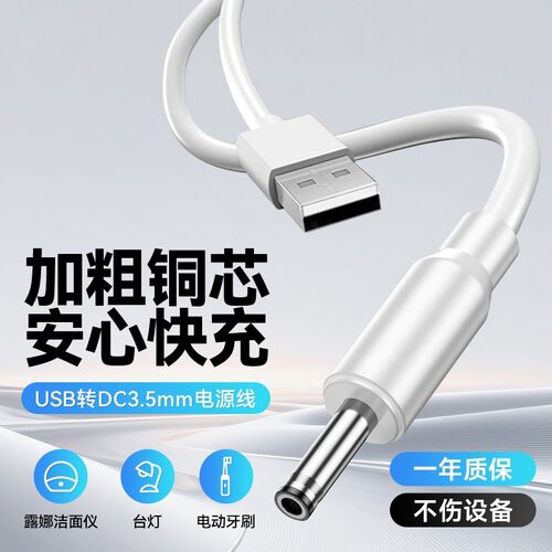 圆孔充电线圆头usb转dc