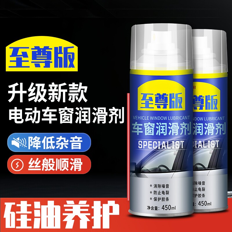 车窗润滑剂汽车电动玻璃升降天窗轨道润滑脂清洗车门异响消除专用
