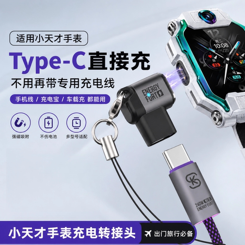 适用于小天才手表充电type-C转接