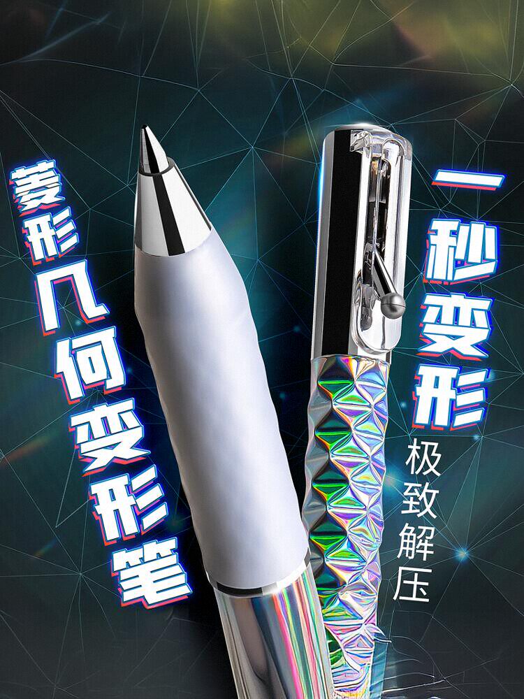 黑科技变形笔压胶笔小学初中生用毛笔问题笔创意高价值流行文具减