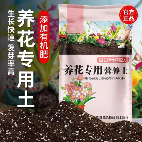花土盆栽花卉种花专用的营养土