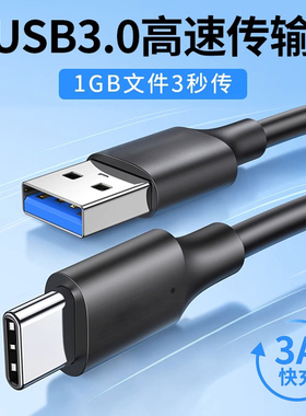 usb3.0转typec数据线连接高速移动硬盘盒iPad10电脑Pro数据传输Air4/5刷机线适用于华为三星小米安卓手机通用