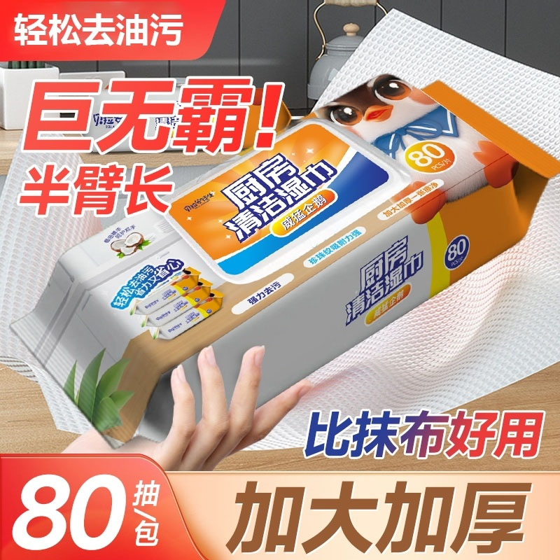 厨房湿巾纸去油去污家用大号
