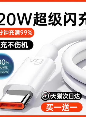 手机线快充充电线适用于华为120w充电线华为p80安卓mate80/60pro充电器线nova14数据线typec华为原快充充电线
