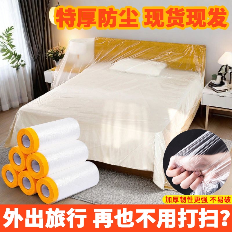加大大床防尘罩一次性松紧束口床铺床罩全盖全包沙发家具遮灰尘罩