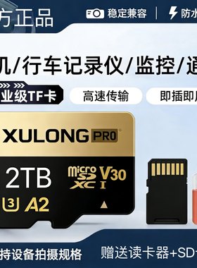 2T内存卡监控摄像头TF卡行车记录仪专用SD卡电脑手机通用存储卡