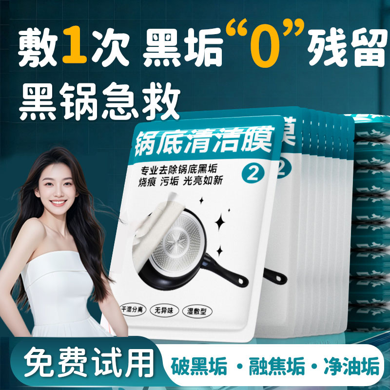 【去重油污】洗锅底黑垢清洁剂