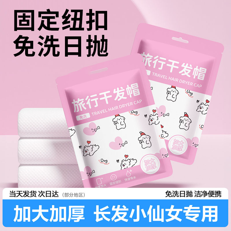 一次性干发帽超强吸水速干擦头包头发加厚浴巾毛巾女旅行独立包装