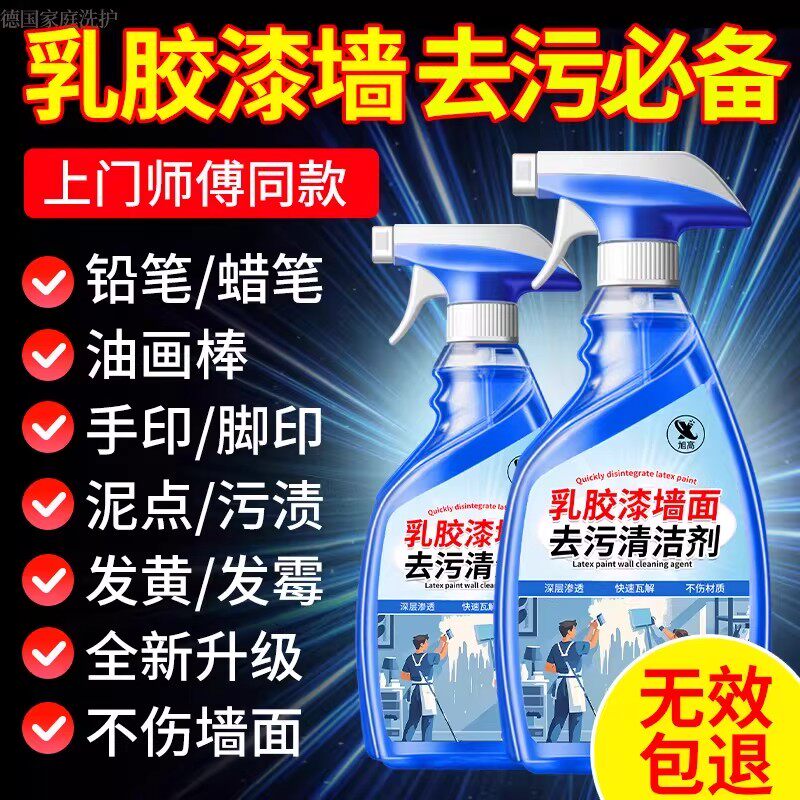 乳胶漆墙面涂鸦去污清洁剂客厅墙壁彩笔铅笔印清除白墙体除霉剂