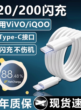 适用于vivo iQOO数据线120闪充双Type-C接口正品快充线x90/PRO充电线10/11Pro手机专用neo7/8竞速版快充线