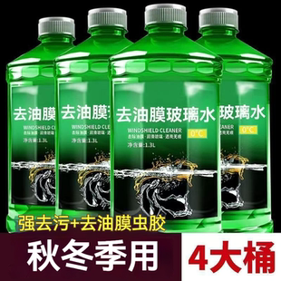 通用雨刮水去污去油膜 15车用四季 汽车玻璃水防冻零下40度冬季
