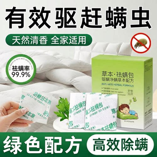 【高效驱螨】草本除螨包床上用