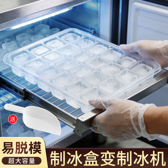 冰箱冰块模具自制冷冻冰格商用冻冰块神器大容量速冻器家用制冰盒