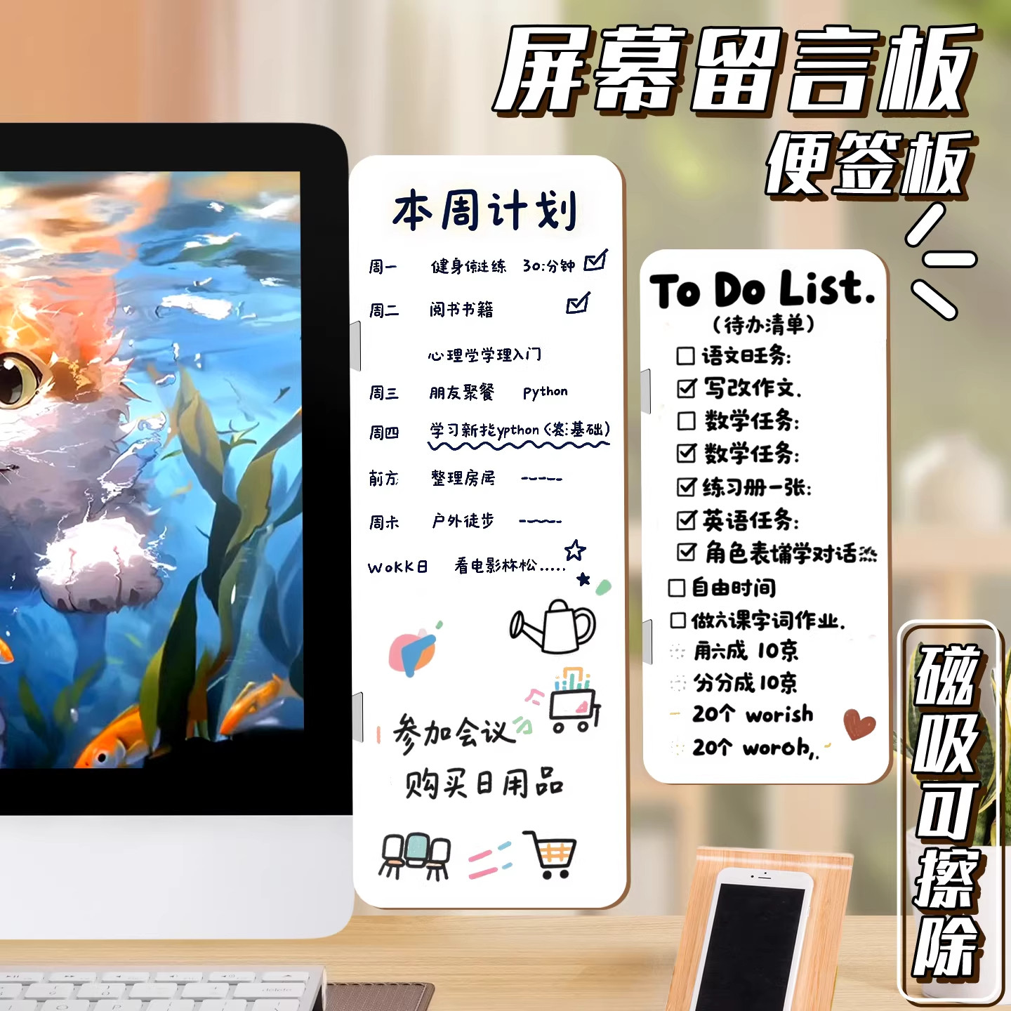 电脑屏幕留言板磁吸双面白板可擦电脑侧边留言板提醒事项板备忘提