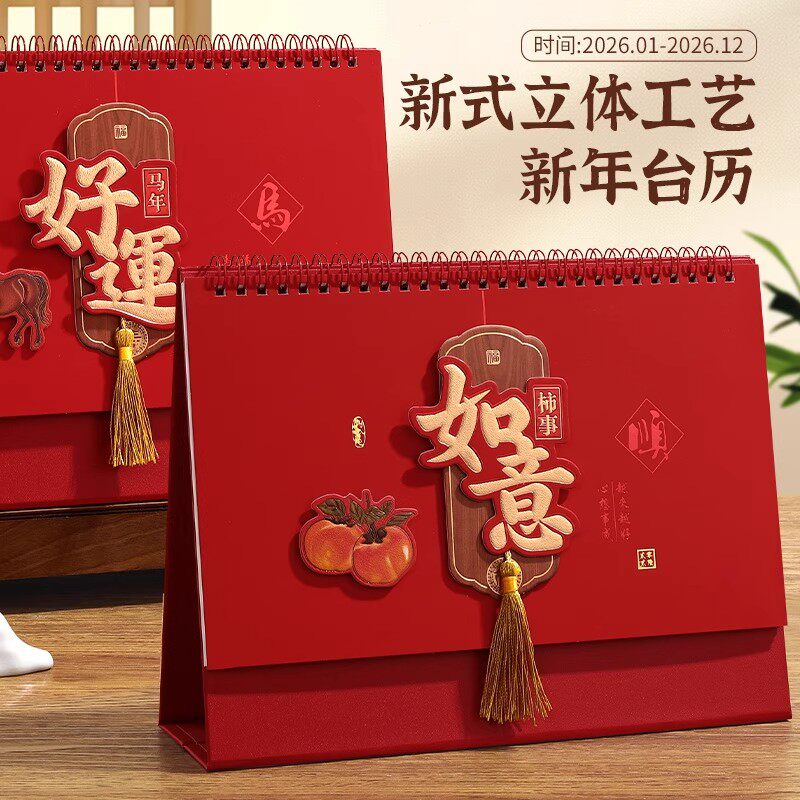 2026年新款台历中国红喜庆流苏新年月历定制商务办公室简约桌面摆件日历大格子记事打卡记录本可印企业logo,文具电教/文化用品/商务用品,台历,淘宝优惠券,粉丝福利购,淘宝优惠卷