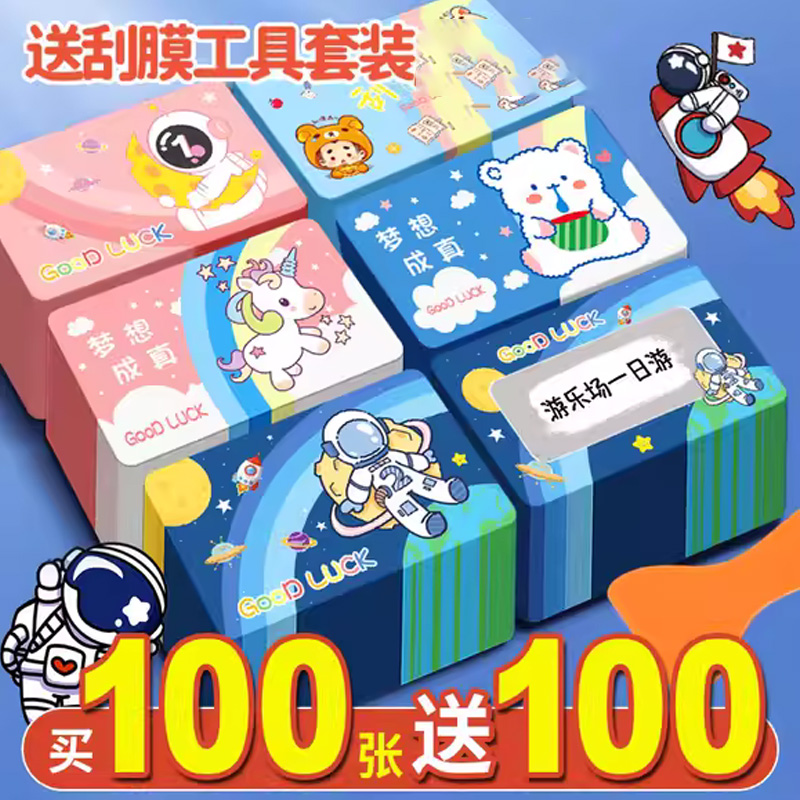刮刮卡小学生奖励孩子积分卡diy自制儿童成长激励愿生日制作涂层创意奖品定制奖励卡学习教师鼓励幸运自粘用