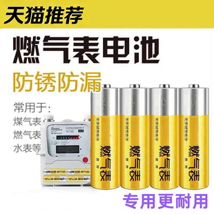 燃气表电池煤气表电池天然气表水表5号电池碱性1.5v五号电池高能AA LR6电池天然气表燃气灶不漏液电池