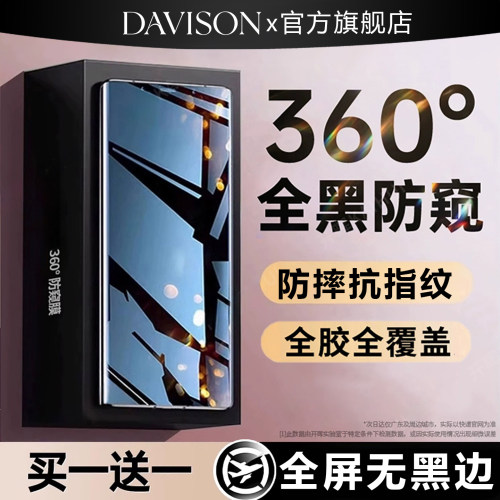 适用于华为mate80钢化膜防窥