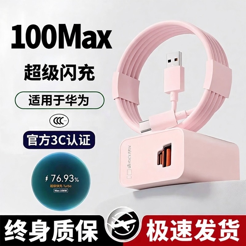 【官方正品】适用于华为双口充电器原配套装100超级快充粉色mate80/70pro+magic6/Pura樱语粉头充电器线手机,3C数码配件,手机充电器,淘宝优惠券,粉丝福利购,淘宝优惠卷