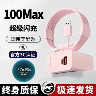 官方正品 magic6 适用于华为双口充电器原配套装 70pro Pura樱语粉头充电器线手机 100超级快充粉色mate80
