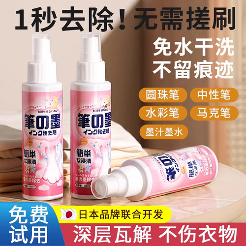 去笔渍神器去除衣服上记号墨水汁强力洗污渍中性圆珠马克笔清洗剂