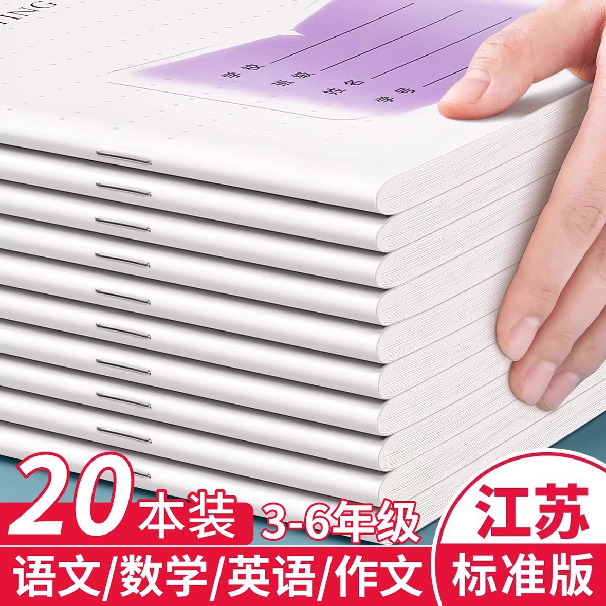【加厚纸张】小学生专用作业本
