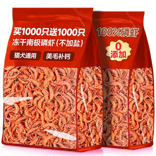 冻干南极磷虾无盐增肥发腮主食粮拌饭乌龟鼠零食营养狗狗猫咪零食