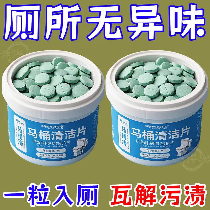 【快速清洁】马桶清洁泡腾片强力
