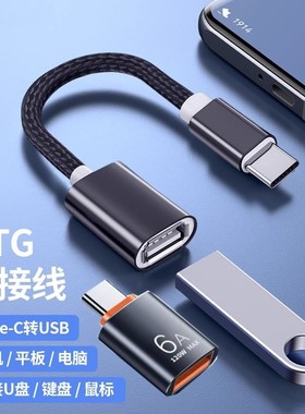otg转接头typec转usb3.0接口适用苹果16 15华为小米Macboo电脑连优盘平板外接鼠标键盘安卓手机相机u盘转换器