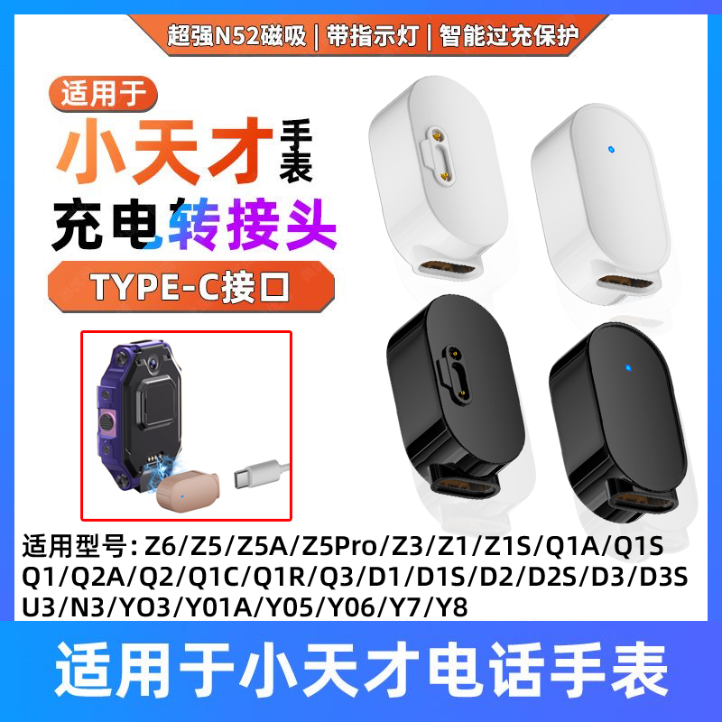 适用于小天才手表充电线转接头