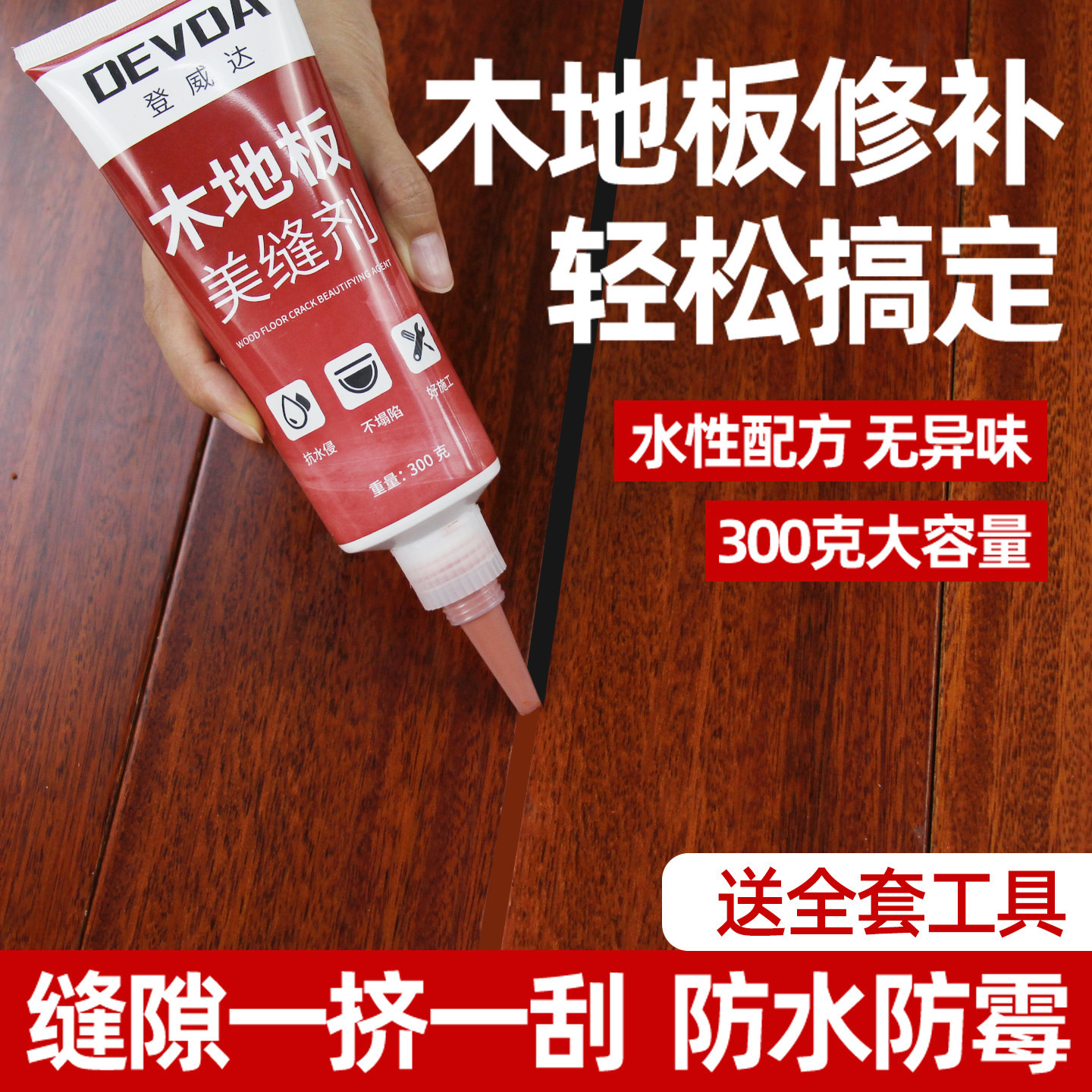 木地板大缝隙填补条复合地板填充胶泥木板缝隙修补泥填缝修复神器