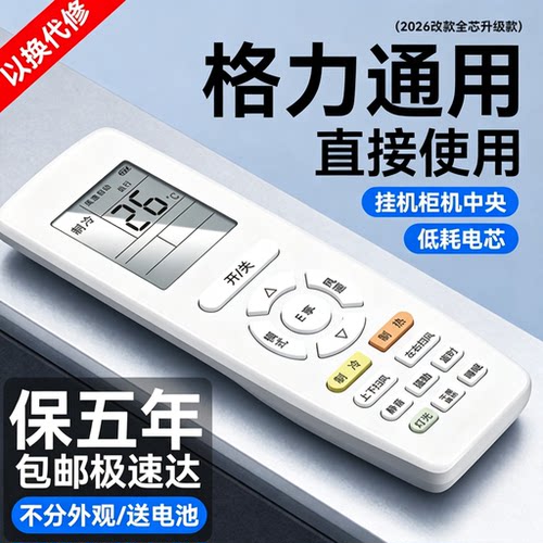 【万用遥控器】空调通用全品牌款