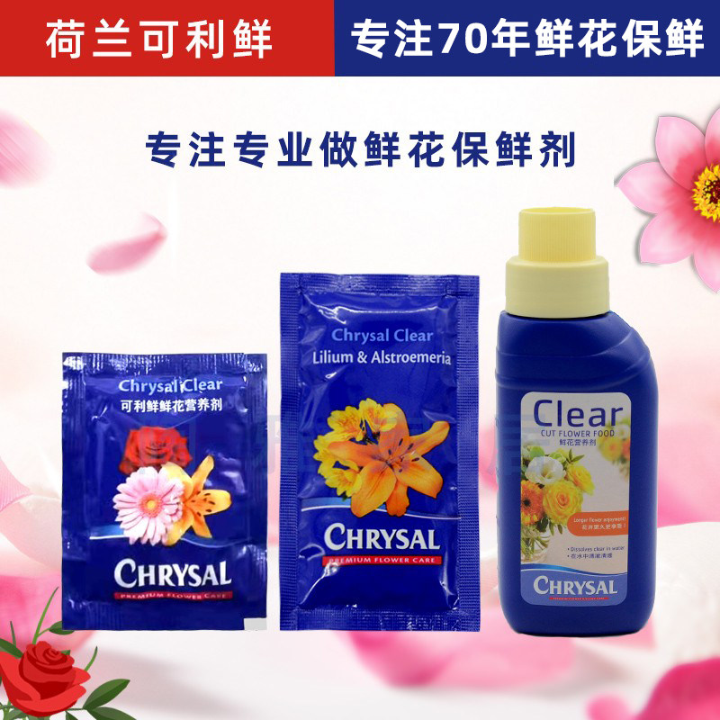 荷兰可利鲜鲜花保鲜剂营养液粉剂延长花期百合玫瑰水剂花店通用型,鲜花速递/花卉仿真/绿植园艺,家庭园艺肥料,淘宝优惠券,粉丝福利购,淘宝优惠卷