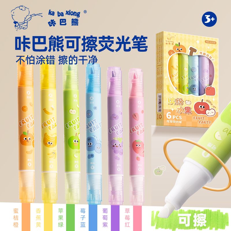 【高颜值可擦荧光笔】大容量双