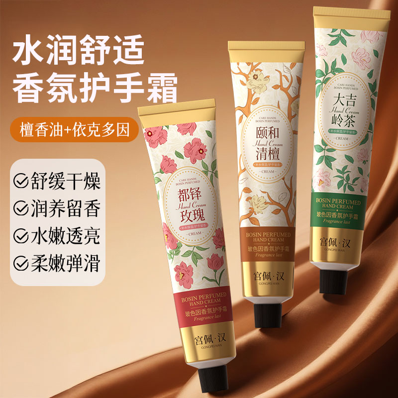 【防干裂干燥】护手霜补水